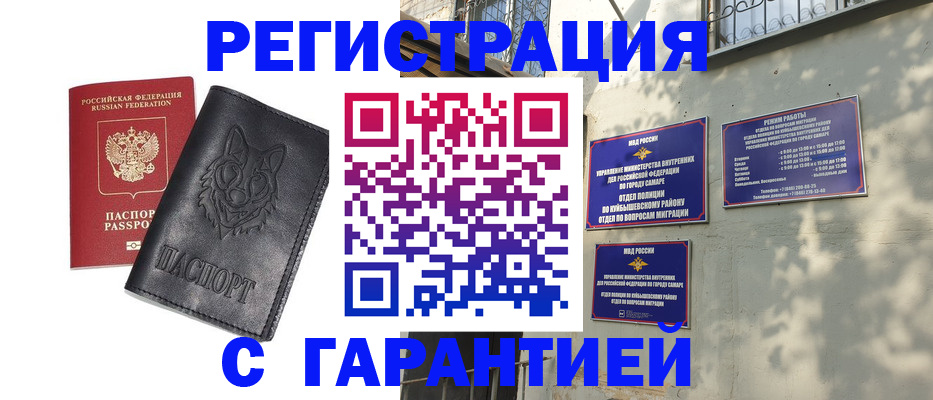 прописка в Поронайске