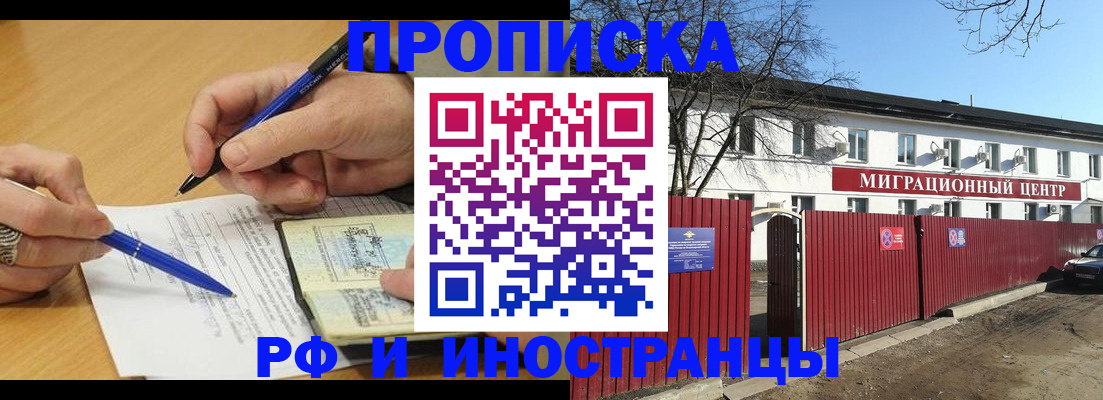 прописка иностранных граждан в Поронайске